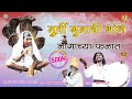 मुर्ति गुना ची शोभे नागाचा फनात / new song / gunvant baba / shravan tayde / jai baba studio / rishi