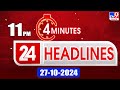 4 Minutes 24 Headlines | 11PM | 27-10-2024 - TV9