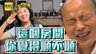 【一刀未剪】韓國瑜妙問民進黨立委「這句話」藍綠白都笑了！伍麗華嘆「推動禁伐補償不順」一秒被逗樂@newsebc