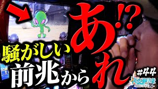 【指ポキ→指ポキ→キャラリンフラッシュ→エイリやん→あれ…？】夜の挑戦者〜1BBにかける男〜#44《HYO.》スマスロ北斗の拳［パチンコ・パチスロ・L北斗の拳］