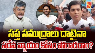 సప్త సముద్రాలు దాటైనా.. | Former Minister Buggana Fire on CM Chandrababu |#sasitv