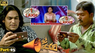 Nede Vidudala Latest Telugu Movie Part 03 | Ram Reddy Pannala , Asif Khan , Mouryani | iDream Clips