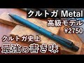 Subtitle: New Arrival of Luxury Kuru Toga... Kuru Toga Metal Model In-Depth Review