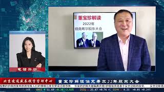 董宝珍解读伯克希尔2022年股东大会 【第2集】：股票能否择时，巴菲特从来不看宏观经济，只关注值不值，不看涨不涨！精辟