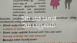 கற்கண்டு  மூவிடப்பெயர்கள் 5Th std tamil #exampreparation #vidio #tamil @PoojiTimes