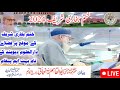 khatme Bukhari Sharif  2024 Darul uloom Deoband | Emotional Bayan Mufti Abul Qasim Naumani ختم بخاری