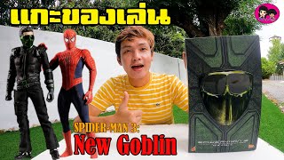 แกะของเล่น Goblin จากสไปเดอร์แมน SPIDER-MAN MMS151 โมเดลฟิกเกอร์ค่าย Hot Toys