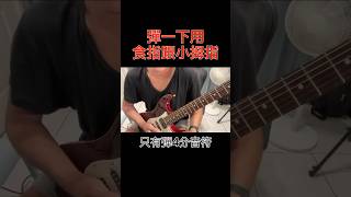 什麼時候都很重要“反拍”你的節奏一直都有反拍嗎？ #guitarbeginner #吉他初級 #guitarlessons #吉他課 #音楽理論 #樂理 #score #譜子