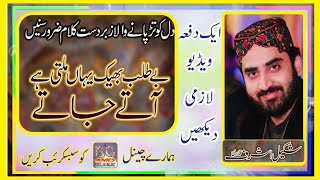 Latest Urdu Naat || Be Talab Bheek yhan milti hai Ate Jate|| Shakeel Ashraf Qadri@BQMOVIES