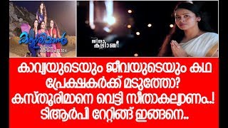 ഈ വാരം പ്രേക്ഷകര്‍ ഏറ്റവും കൂടുതല്‍ കണ്ട സീരിയലുകള്‍ ഇവ I SERIAL TRP Ratings