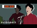 【ドゥフラジオ】 17 「ヒカキンが逃走中で捕まって、未だに泣いてる子供を保護したやつ」裏話ｗｗｗｗｗｗｗｗｗｗｗｗｗｗ