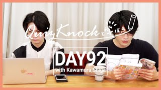 【勉強LIVE】QuizKnockと60分集中しよう！DAY92【プレミア公開】