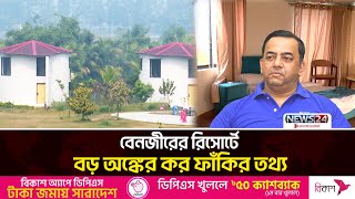 এখনো বেনজীর আতঙ্কে এলাকার মানুষ | Benazir Resort | News24