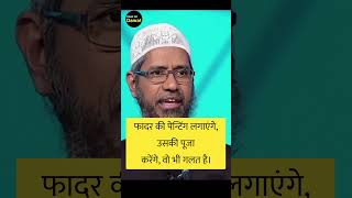 Aap Murti Puja Ko Mante Hain | Dr Zakir Naik | #shorts