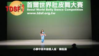 Tdsf 20121118韓國 首爾世界肚皮舞大賽-小學高年級個人組-陳鈺霈