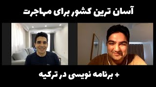 کار و زندگی در ترکیه از زبان یک برنامه نویس - پویا جباری ثانی