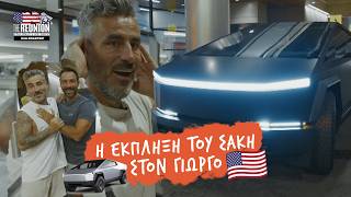 ΟΔΗΓΗΣΑΜΕ CYBERTRUCK ΣΤΗΝ ΑΜΕΡΙΚΗ | The Reunion | USA Roadtrip | EP03