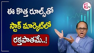 FED New Rules that are going to effect Stock Market | Trading in Telugu | Anil Singh | SumanTv Money