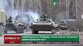 Американська розвідка: Росія планує посилити бомбування міст