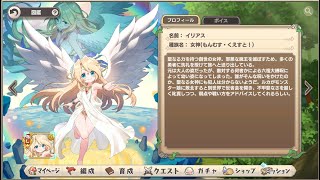 モンスター娘TD シナリオまとめ 【女神】イリアス