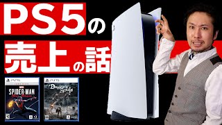PS5の日本での売上はどうだったのか！？流通量、これは多いのか少ないのか？いくつかの視点から考えてみる