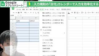 【ショート】Googleスプレッドシート入力規則を使ってセルの入力を日付に限定する
