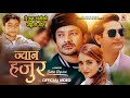 Jyan Hajur ज्यान हजुर Rijan Dangi, Shishir Bhandari-New Nepali Song2080 Sukha Jodaula Dukha Ghataula