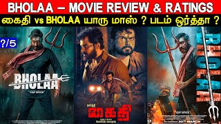 Bholaa - Movie Review & Ratings | Kaithi vs Bholaa | Padam Worth ah ?