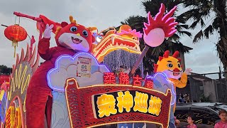 2024 马来西亚 柔佛古庙游神 Johor Chingay Parade 妝艺遊行 众神巡游 #1/3