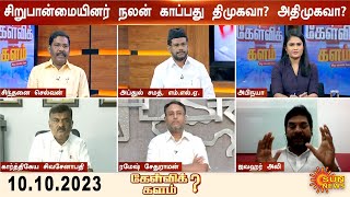 DMK vs ADMK சட்டப்பேரவையில் உச்சகட்ட மோதல்; கூட்டணிக்காக சிறுபான்மை நலனை காவுகொடுத்ததா அதிமுக?