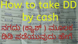 How to take DD by cash/Kannada   ನಗದು (ಕ್ಯಾಶ್ ) ಮೂಲಕ  ಡಿಡಿ ಪಡೆಯುವುದು ಹೇಗೆ