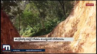 പുതിയ ക്വാറിക്കായി മണ്ണുനീക്കിയതിൽ നടപടി; കൂട്ടിയിട്ട മണ്ണ് നീക്കം ചെയ്യാൻ നിർദേശം| Mathrubhumi News