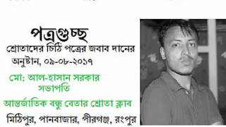 Potrogusso Rangpur Betar 09-08-2017 By Al-Hasan Sarkar