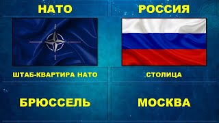 НАТО vs Россия 2022 / Сравнение армий.