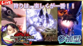 【参加型】みんなで楽しく❕モンハンサンブレイク🔴マルチプレイ🔴概要欄ルール必読🔶Switch🔶 《Monster Hunter Sunbreak​​​》MHRise 一狩り一緒にいこう🥂