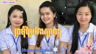 ក្រមុំព្រៃវែងស្អាតៗ - ផុន ផានិត 「OFFICIAL AUDIO」| Kromom Prey Veng Sart