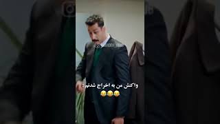 یعنی واقعا اخراجم؟ #funny