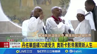 奧斯卡影帝兼職牧師 丹佐華盛頓70大壽前受洗 丹佐華盛頓拋震撼彈  \