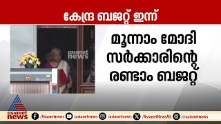 പെട്ടിയിൽ എന്തൊക്കെ? മൂന്നാം മോദി സർക്കാരിന്റെ രണ്ടാം ബജറ്റ് ഇന്ന്