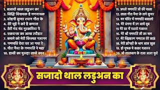 Nonstop Ganesh Bhajan~नॉनस्टॉप गणेश भजन~Jai Ganesh Jai Ganesh Deva Aarti~Nonstop Ganesh Bhajan 2025