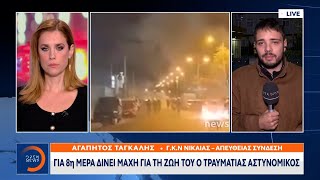 Για 8η μέρα δίνει μάχη  ο τραυματίας αστυνομικός – Ενημερώθηκε ο Οικονόμου από τους γιατρούς