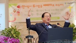 '하나님 아버지 감사합니다'서울평강교회 정학균 목사