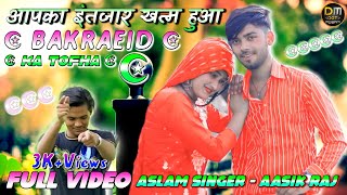 आपका इंतजार खत्म हुआ || Aslam Singer Mewati Song || Full Video Song || Aashik Raj Mewati