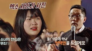 엑소 VS 김제동, 소녀팬의 어.렵.지.않.은 선택! (Ft. 연예인 제동씌) 김제동의 톡투유 104회