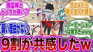 サスケが輪廻眼を使ってるシーンを見てとある違和感に気付いてしまった読者の反応集【NARUTO/ナルト】