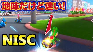 地味だけど『実は速いNISC』があるの知ってる？【マリオカート8デラックス アムステルダムブルーム】実況