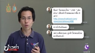 ชัวร์ก่อนแชร์ : โทรผ่านไลน์เสี่ยงทำร้ายสมอง 9 เท่า จริงหรือ? | สำนักข่าวไทย อสมท