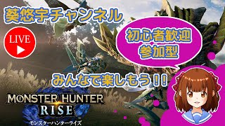 Switch版【MH:Rise】☆参加型・HR100～歓迎☆アップデート3.0をのんびりまったりプレイ・最大金冠・最小金冠集め♪＃４４