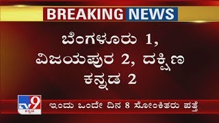 District Wise Report On 8 New COVID-19 Cases In Karnataka