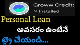 personal Loan అవసరం ఉంటేనే ట్రై చేయండి#besafeonlinejourney#grow##persanalloan#